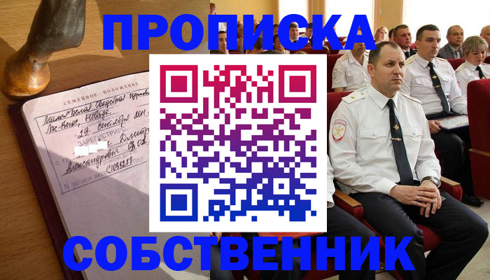 прописка от собственника в Судогде